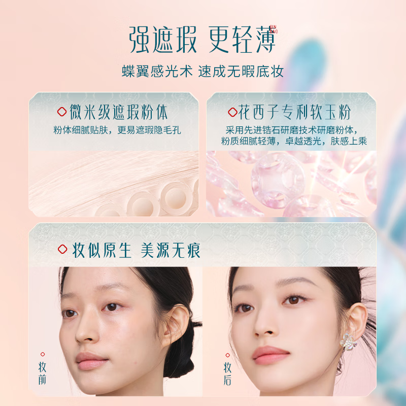 花西子玉方活颜凝脂持妆粉底液玉养沁润款-N15暖玉明-30ml高清大图