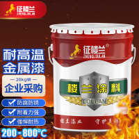 征楼兰 高温漆300度 灰色20kg耐高温油漆暖气片锅炉烟囱耐热涂料金属漆企业采购 工厂直发