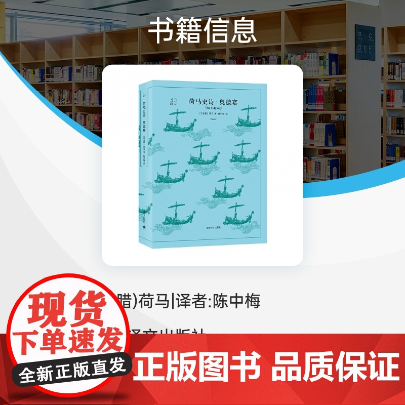 荷马史诗(伊利亚特奥德赛共2册)/译文40高清大图