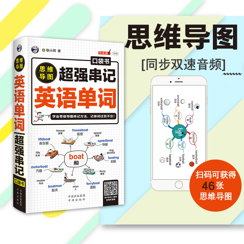 [醉染正版]格林定律单词记忆法正版思维导图超强串记英语单词口袋书英语单词快速记忆法词根词缀背单词英语单词记背神器初高中英高清大图