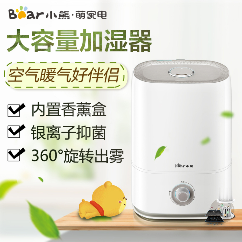 小熊(Bear)加湿器 JSQ-C50Q1 5L双重净化版 大容量香薰 家用办公卧室静音补水 空调房旋钮式有雾 加湿机高清大图