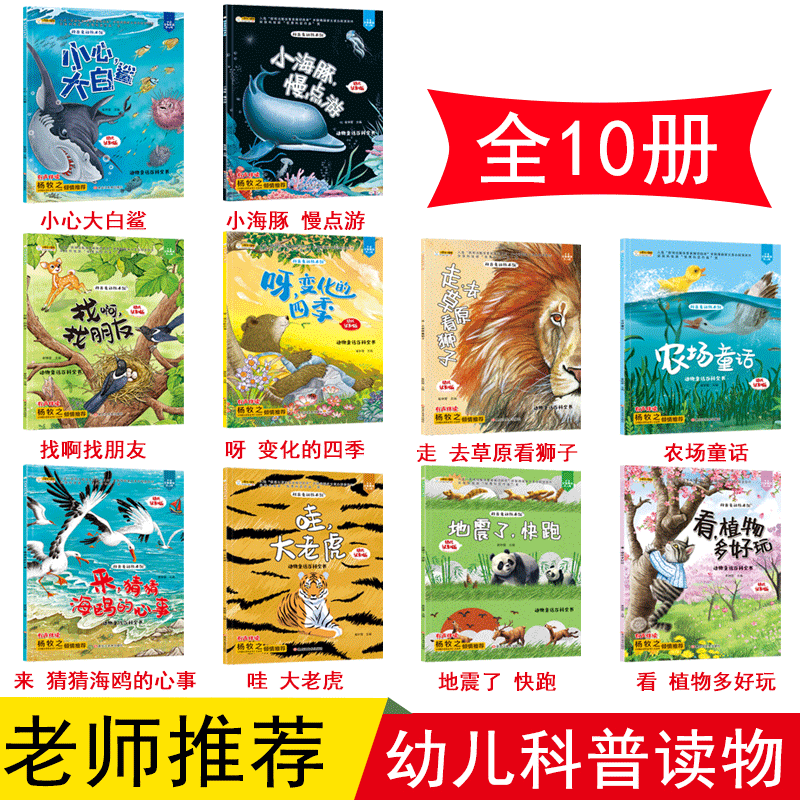 [醉染正版]动物童话百科全书全套10册一年级阅读课外书必读十万个为什么科普绘本儿童青少年故事科普类读物0-12岁小学生二高清大图