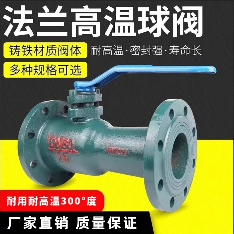 大迈质造蒸汽锅炉一体式法兰高温球阀/导热油阀门DN 40 (手动)