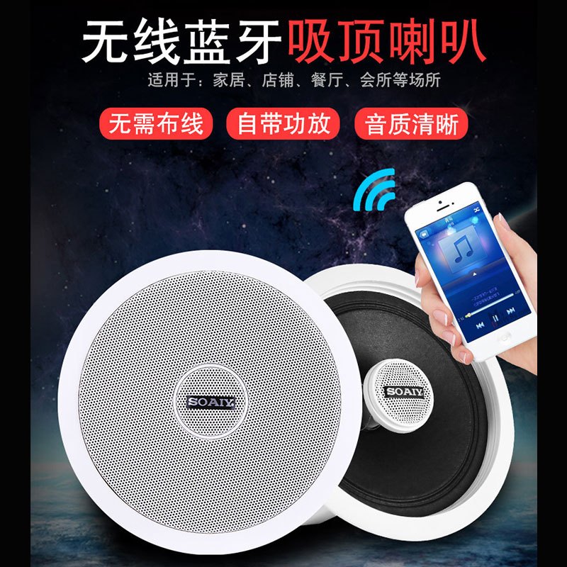 索爱(soaiy)SA-G12吸顶喇叭套装天花吊顶音响定压蓝牙功放分区背景音乐音箱一拖二高清大图