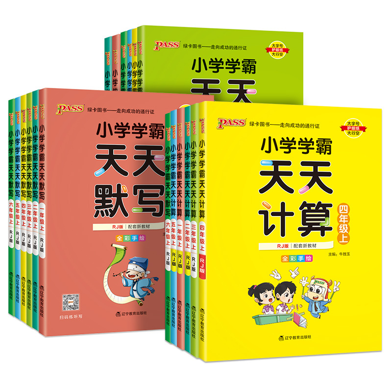 [数学]天天计算 北师版 五年级上 [正版]小学学霸天天计算天天默写一二三四五六年级上册下册语文数学英语人教版青岛版北师