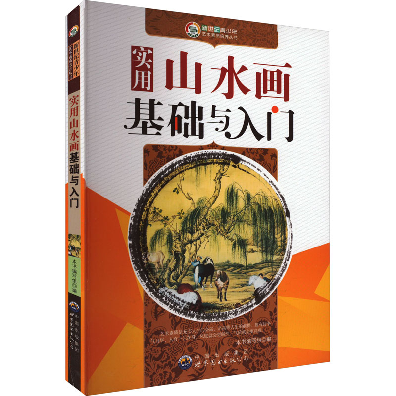 实用山水画基础与入门高清大图
