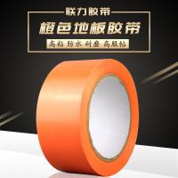 PVC橙色地标贴地板地面胶带加厚彩色划线地板胶 宽4.8CM*长33米 宽4.8CM*33米长