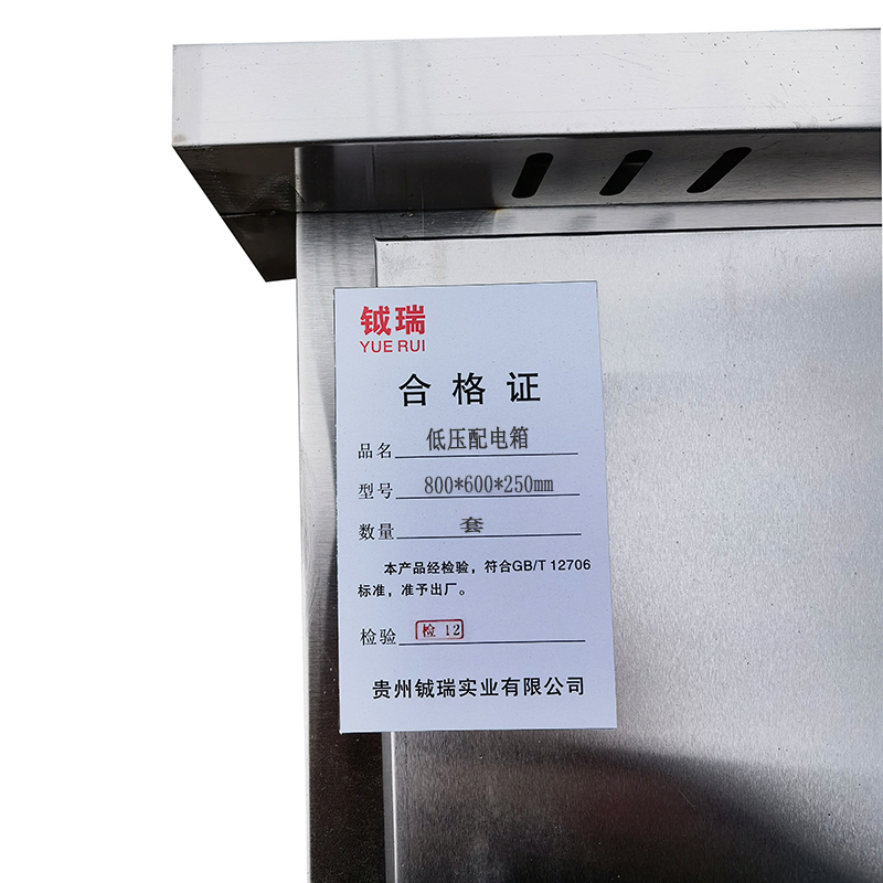 钺瑞低压配电箱800*600*250mm/个高清大图