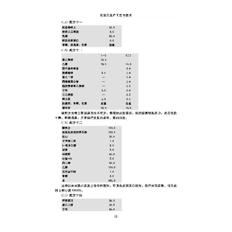 醉染图书化妆品生产工艺与技术9787518956807高清大图