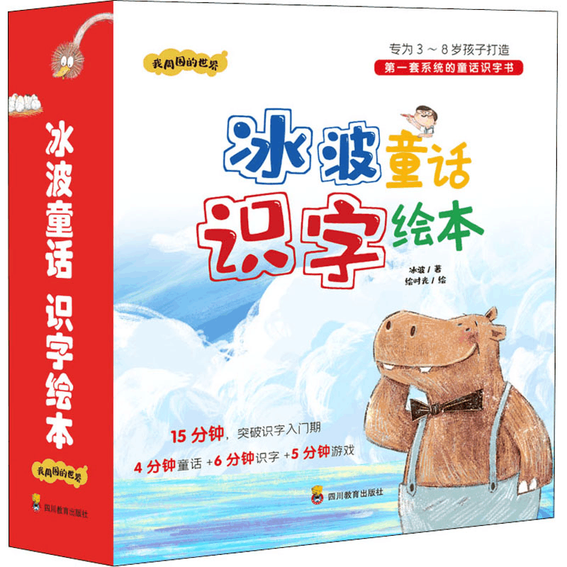 正版新书]冰波童话识字绘本:我周围的世界(1-9)冰波978754087440图片