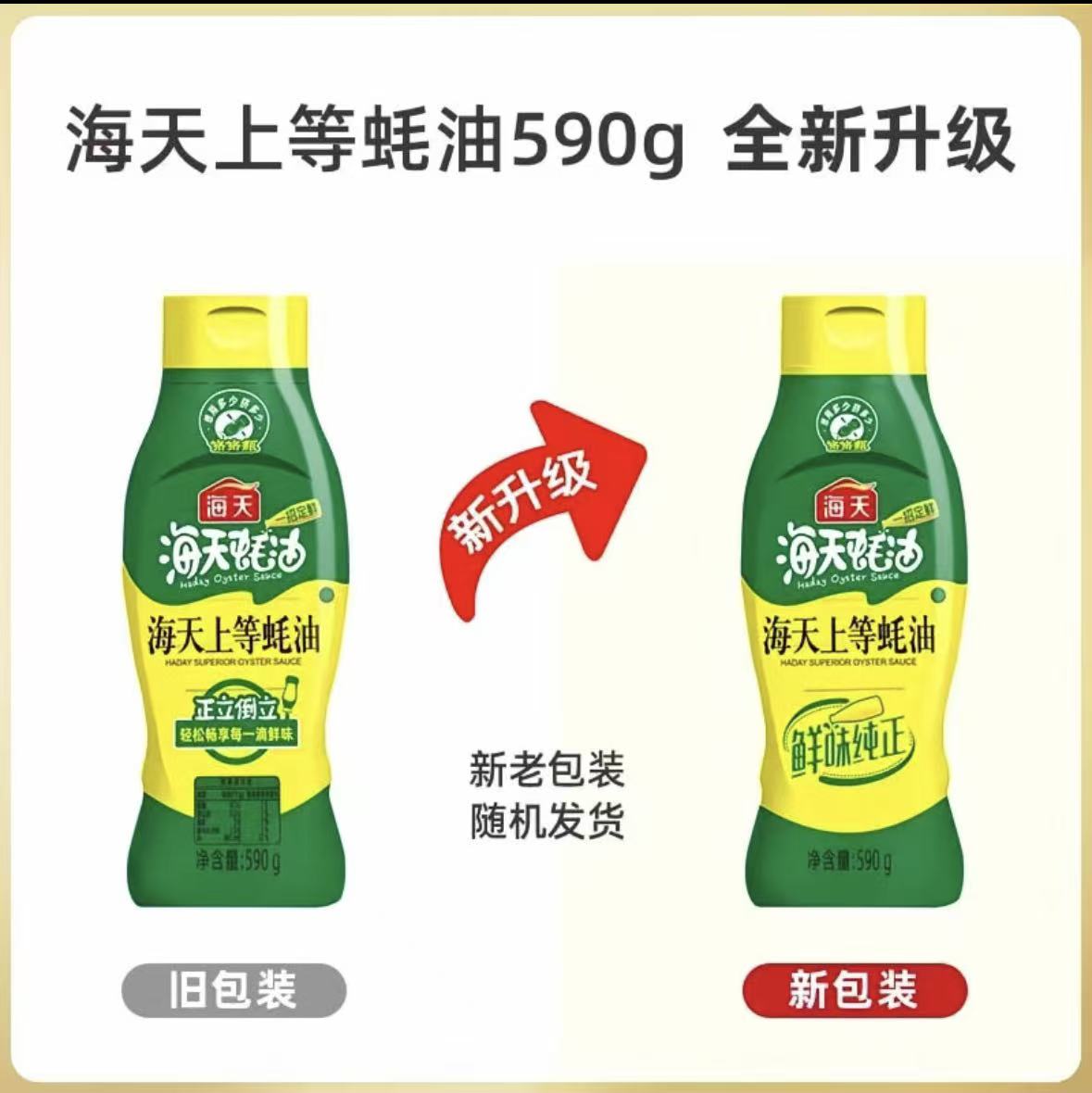 海天蚝油 590g/瓶 挤挤装 海鲜蚝汁提鲜增味点蘸拌馅炒菜高清大图