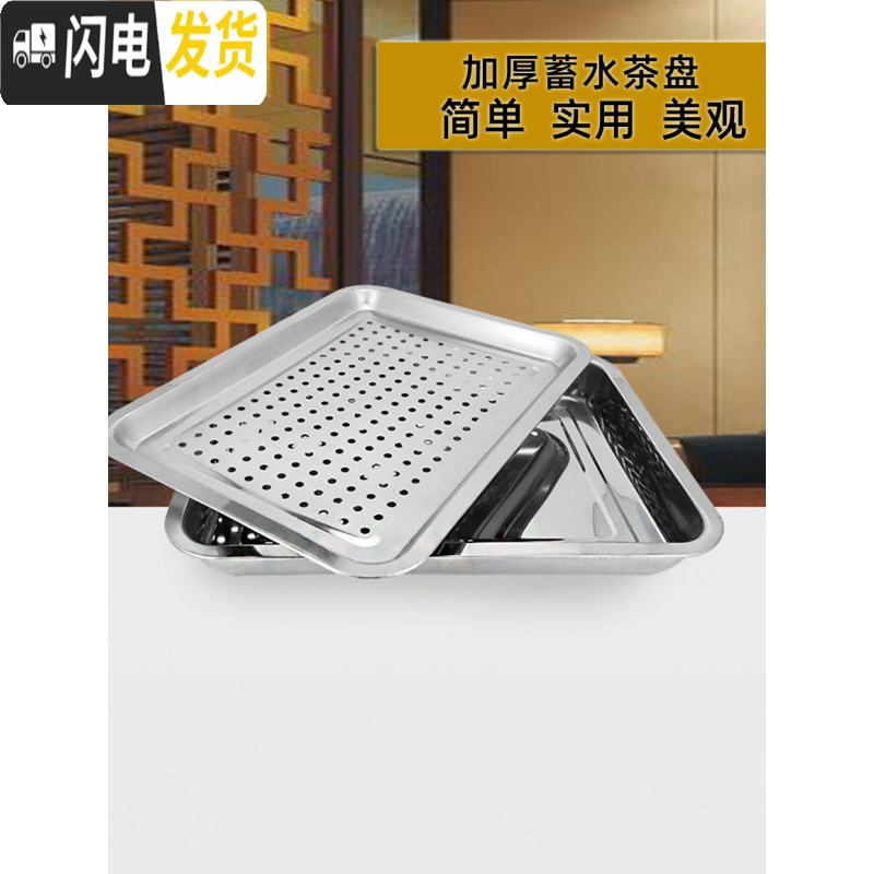 三维工匠不锈钢茶盘带排水式长方形茶池功夫茶具金属茶托托盘茶海 级无磁排水款40*30
