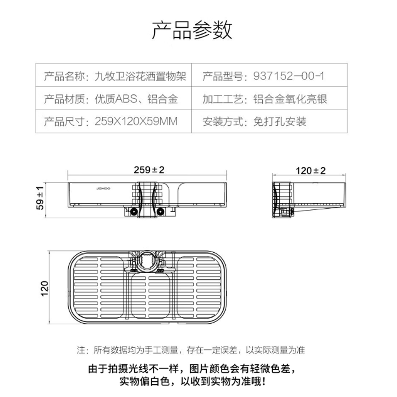 九牧(JOMOO) 卫浴多功能花洒置物架自由升降配件架子卫生间浴室收纳置物架937152-00-1高清大图