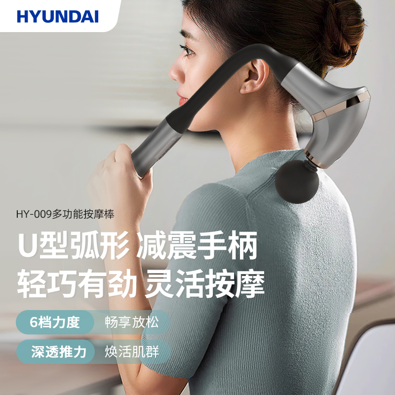HYUNDAI多功能按摩棒 HY-009高清大图