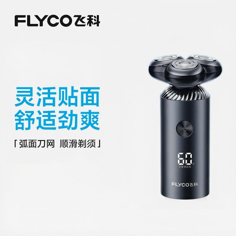 飞科电动剃须刀FS966高清大图