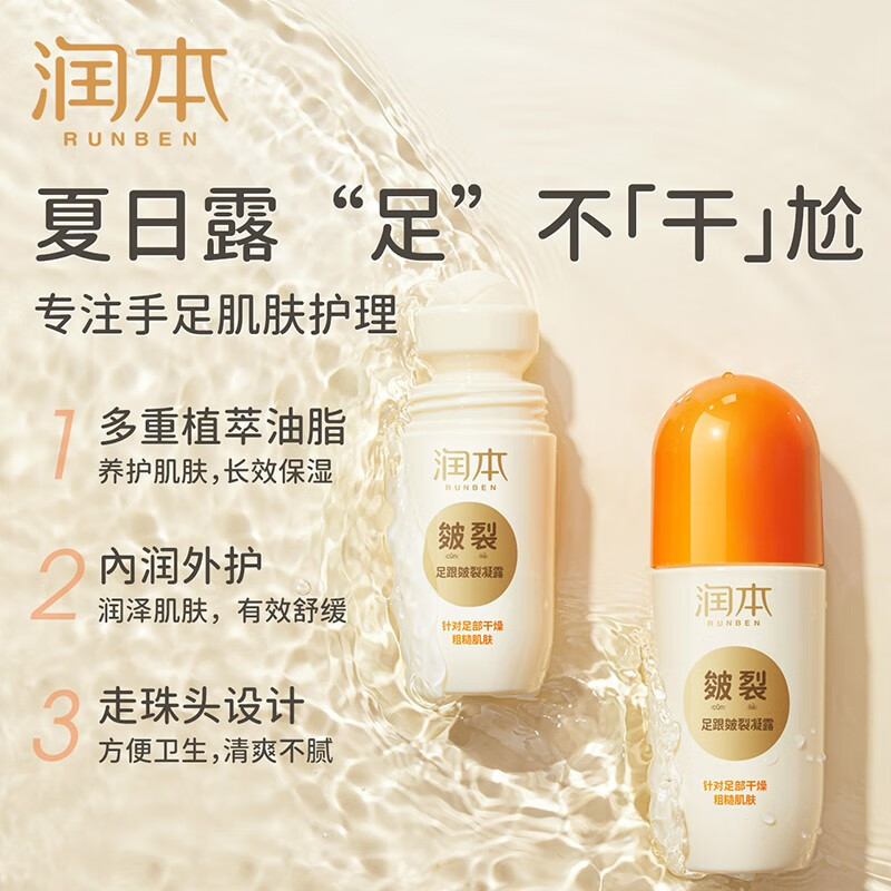 润本(RUNBEN)皲裂膏皴裂膏保湿滋润补水防裂护手足霜滋润肌肤秋冬嫩足 60ml 1瓶 [皴裂凝露经典款]高清大图