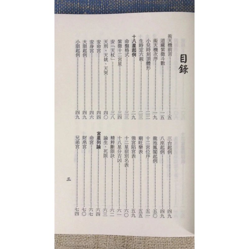 正版 术天机太乙金井紫微斗数 梁湘润 行卯 润 行卯