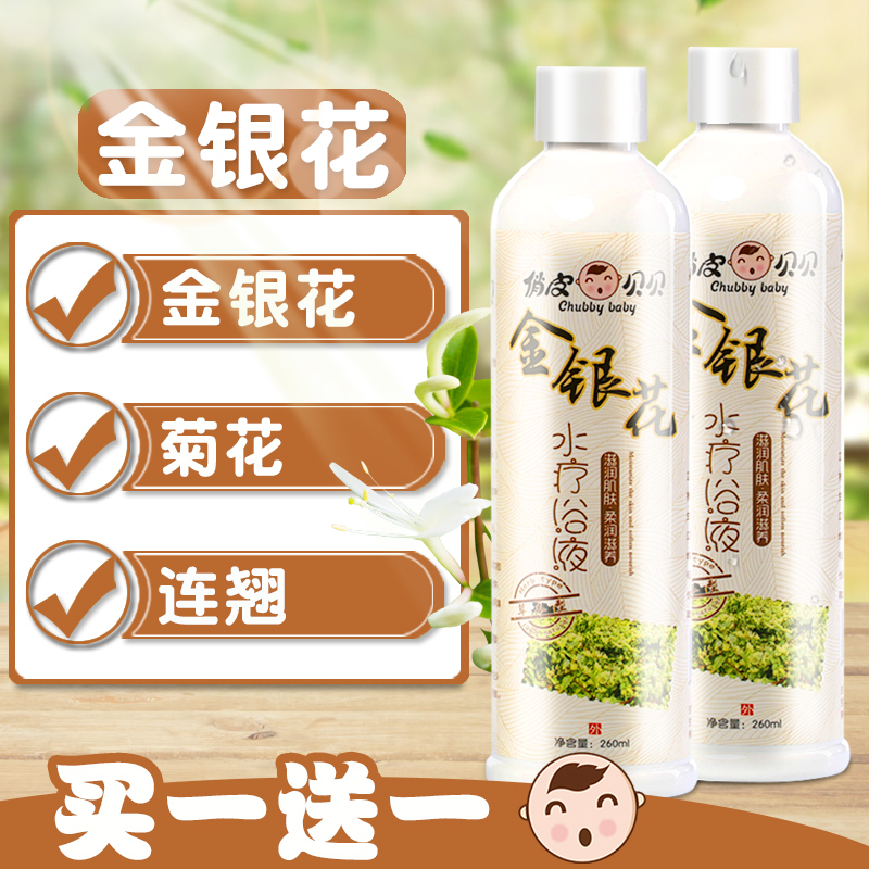 [买1送1]俏皮贝贝婴儿泡澡液260ml金银花菊花连翘泡澡浴液清热火清凉宝宝洗澡液护肤健肤泡澡保健水疗浴液湿疹红痒