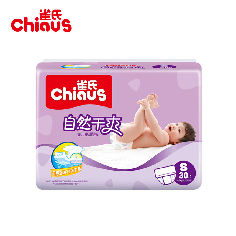雀氏(chiaus)自然干爽婴儿纸尿裤/尿不湿 小号S30片(3kg-6kg)(国产)
