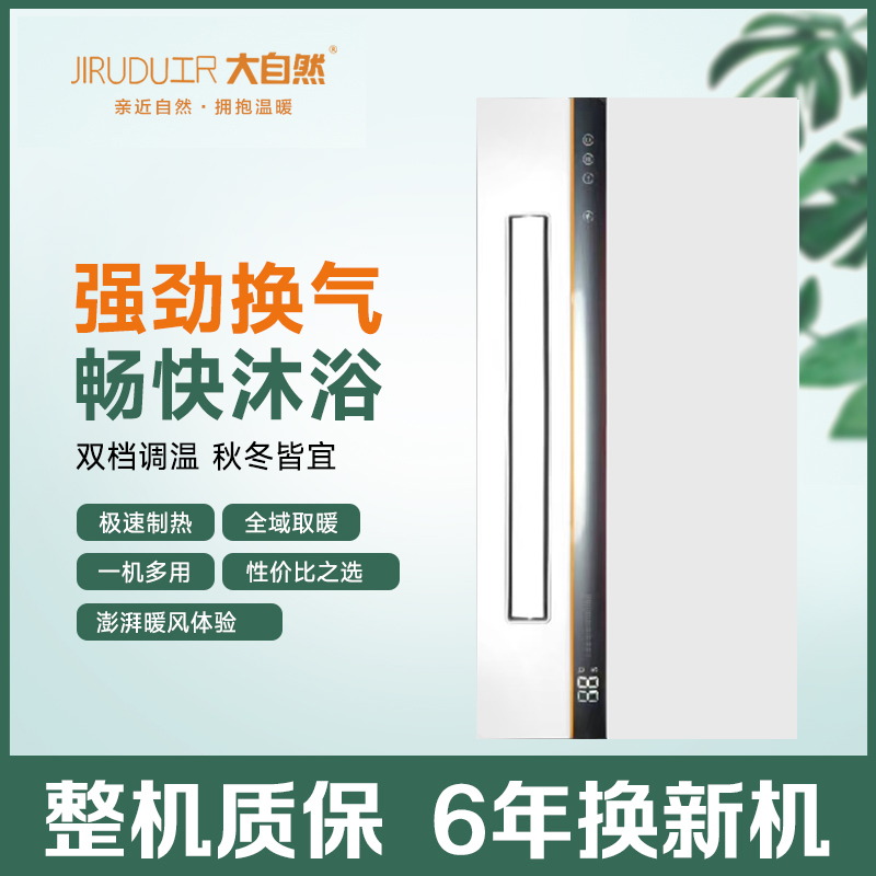 JIRUDU工R 大自然浴霸主图吊顶电器(世家6号)集成吊顶式风暖卫生间家用取暖五合一嵌入式浴室