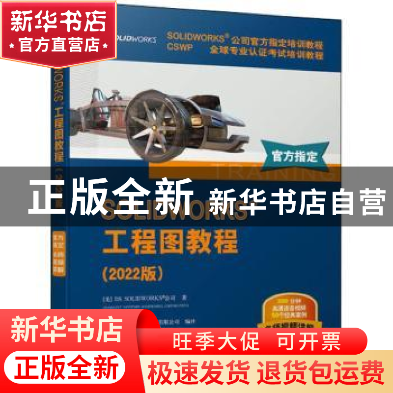 正版 SOLIDWORKS 工程图教程(2022版)高清大图