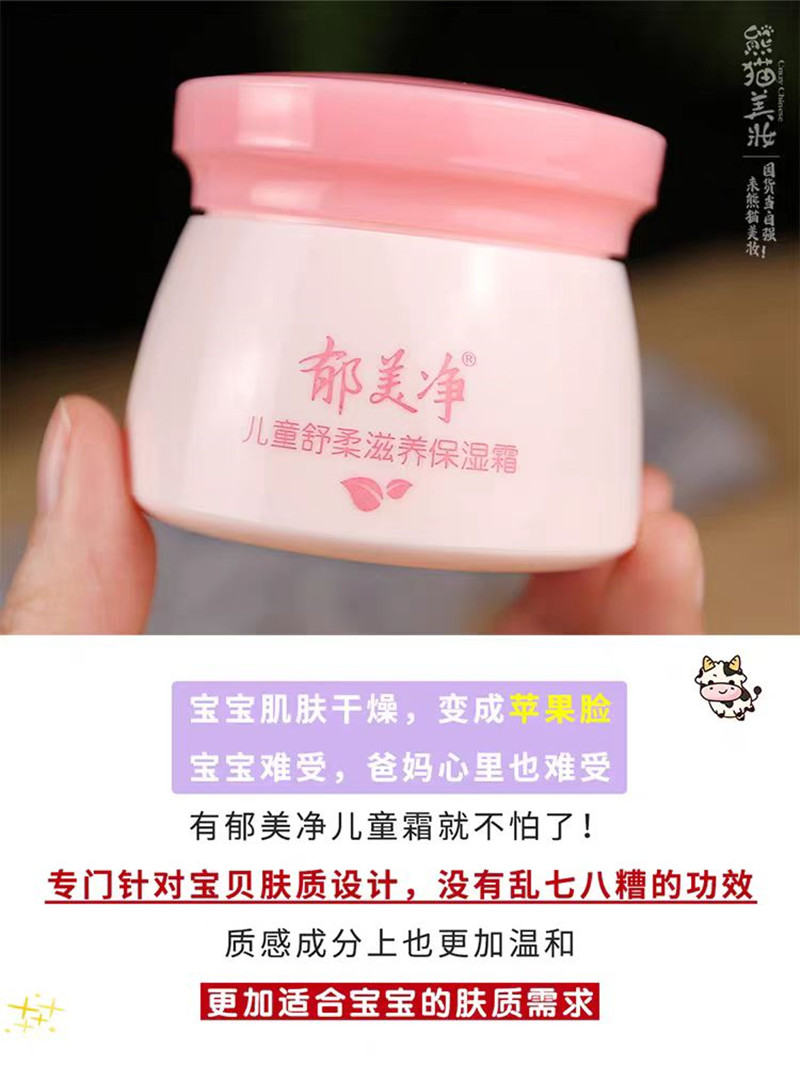 郁美净儿童舒柔滋养保湿霜50g(粉)高清大图