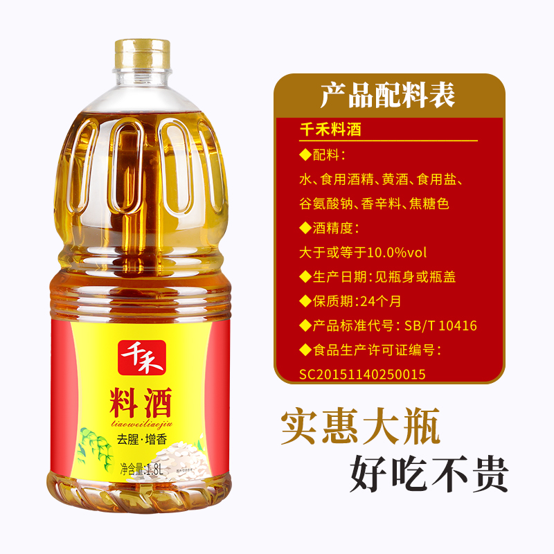 千禾料酒1.8L去腥提味解腻增鲜炒菜调味-2瓶装高清大图