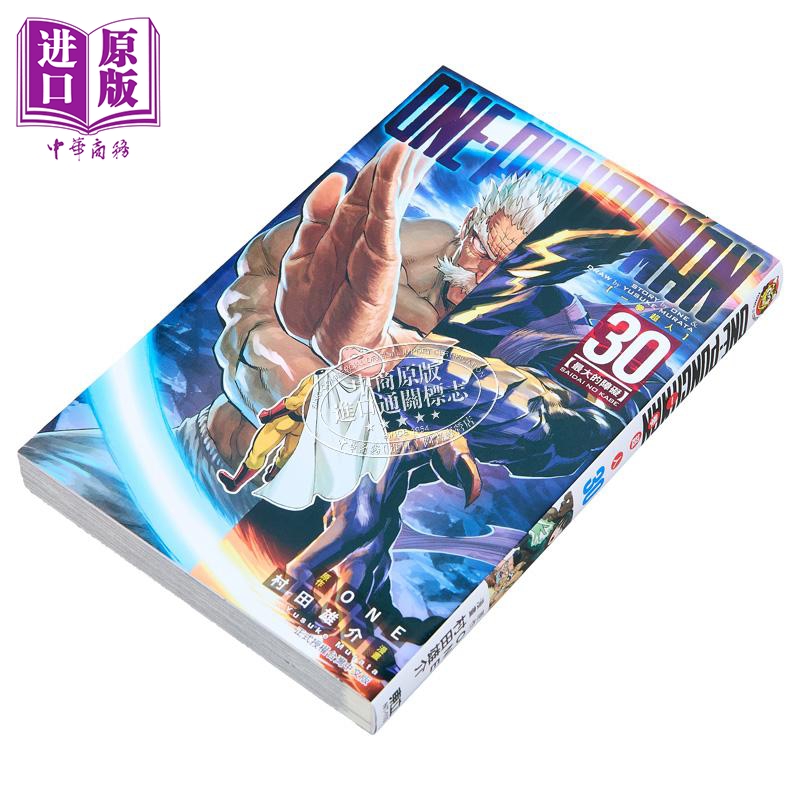 [正版]漫画 ONE PUNCH MAN 一拳超人 30 ONE 村田雄介 台版漫画书 东立出版中商原版高清大图