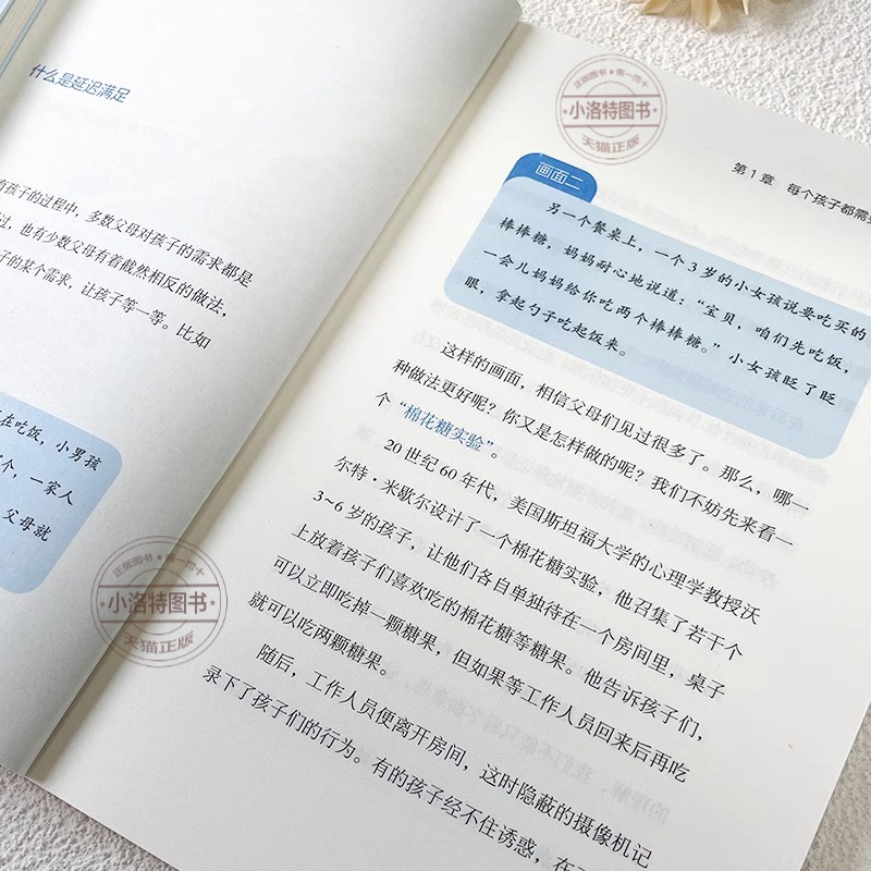 [官方正版]延迟满足唤醒孩子的自律力 [正版] 延迟满足唤醒孩子的自律力家庭教育学习自律力养成让孩子学会时间管理和情绪管高清大图