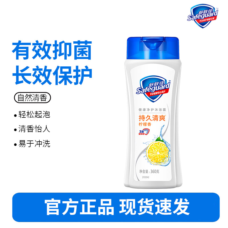 舒肤佳健康清爽沐浴露柠檬清香360克
