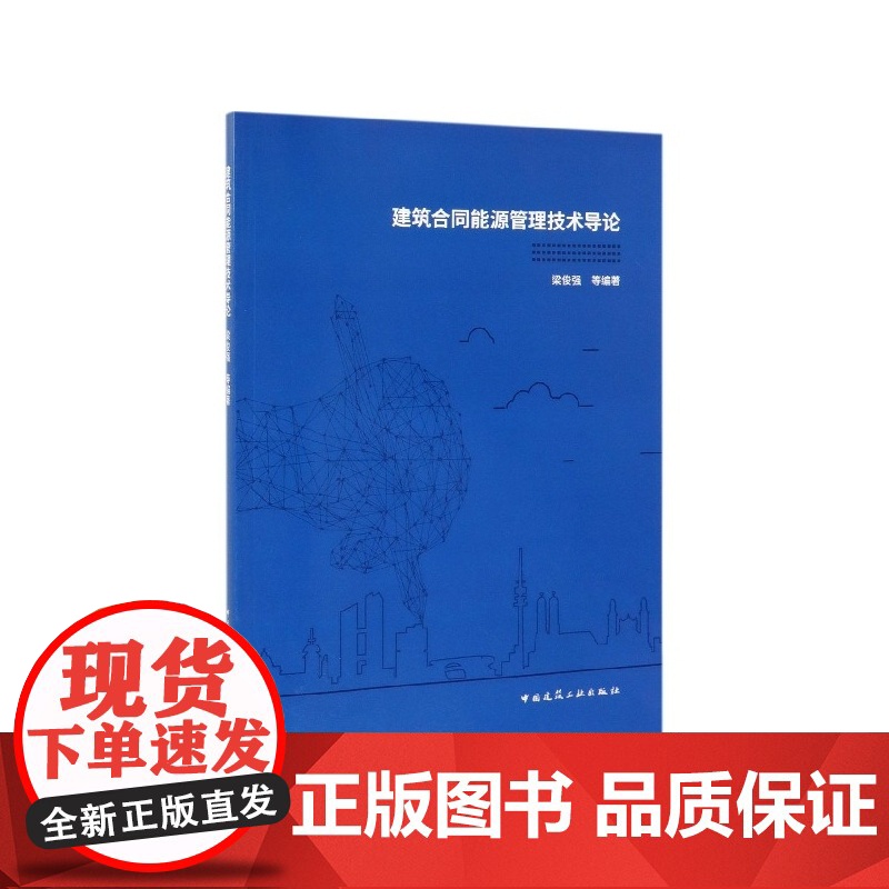 建筑合同能源管理技术导论高清大图