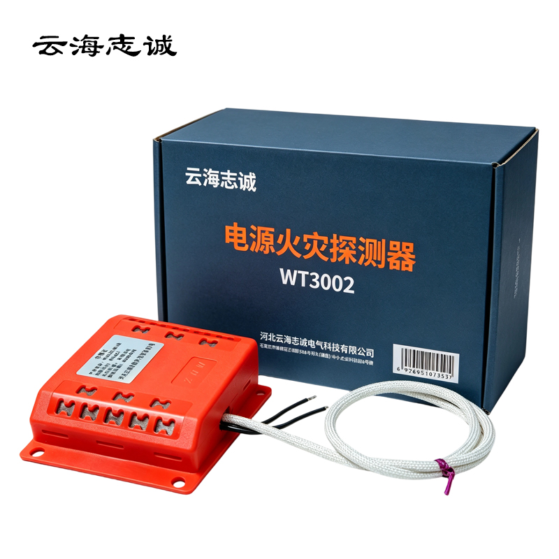 云海志诚 电源火灾探测器 WT3002 1台高清大图