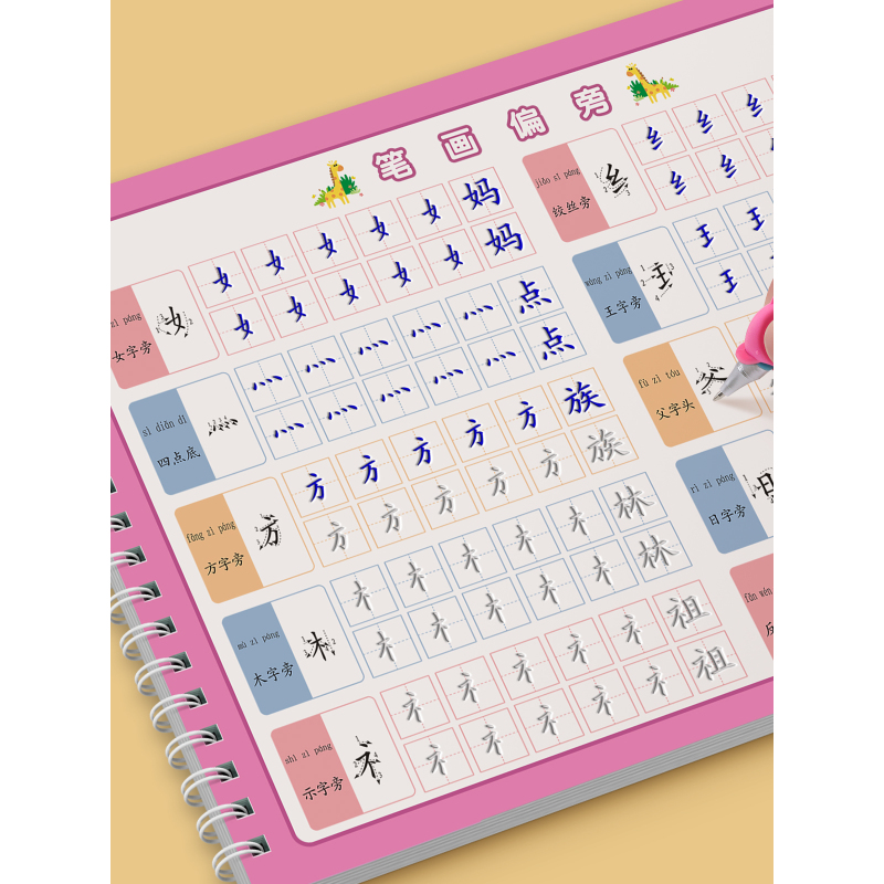 凹槽8本装[练字4本+画画4本] [正版]凹槽笔画练字帖汉字偏旁部首笔画笔顺练字帖幼小衔接凹槽练字描红本练习幼儿练字入门