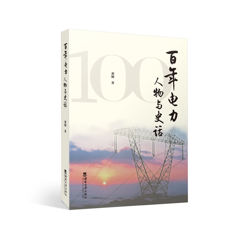 正版新书]百年电力人物与史话邓颖9787569713565