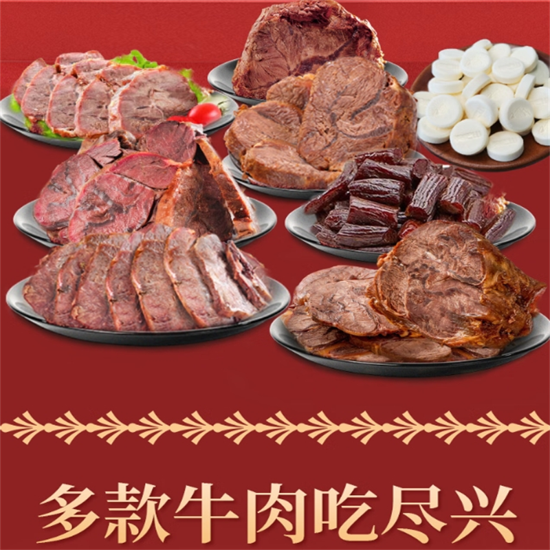 康新牧场 年货礼盒大礼包酱牛肉十全十美礼盒1124g送礼熟食腊味过年送礼(不发新疆/西藏/海南）高清大图