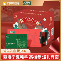 苏鲜生 宁夏滩羊肉 生鲜羊肉提货卡礼品卡券598型10斤组合(羊后腿2.5kg+羊排2.5kg) 宁夏盐池滩羊礼盒3kg