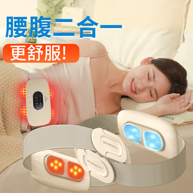 和正智能腰腹部按摩器 HZ-IADN-2 智能多功能热敷腹部揉捏按摩仪
