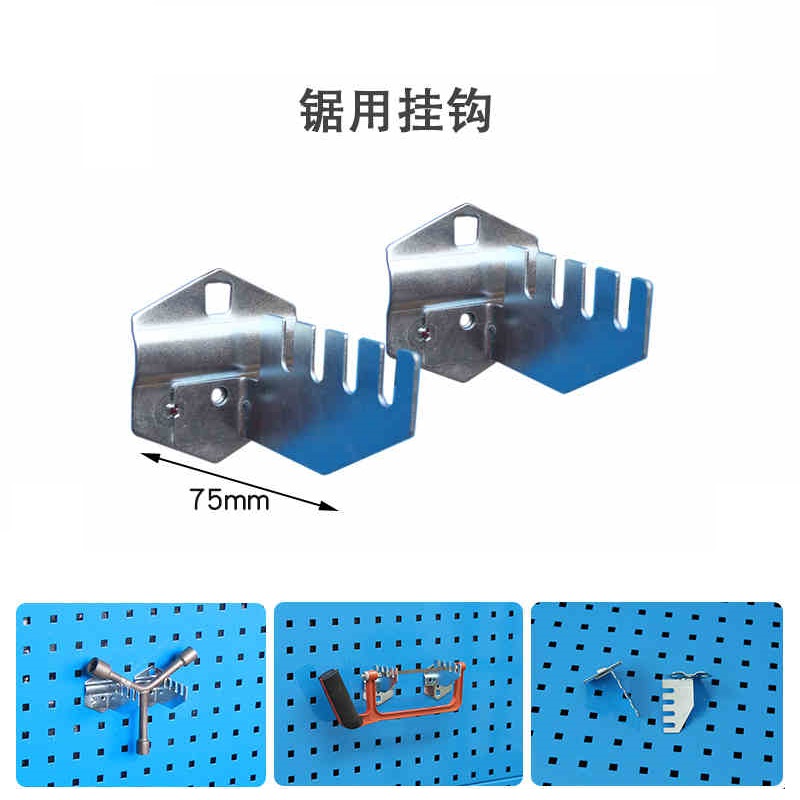 晖旭源 挂钩 洞洞板挂钩 工具挂钩 锯用挂钩一对高清大图