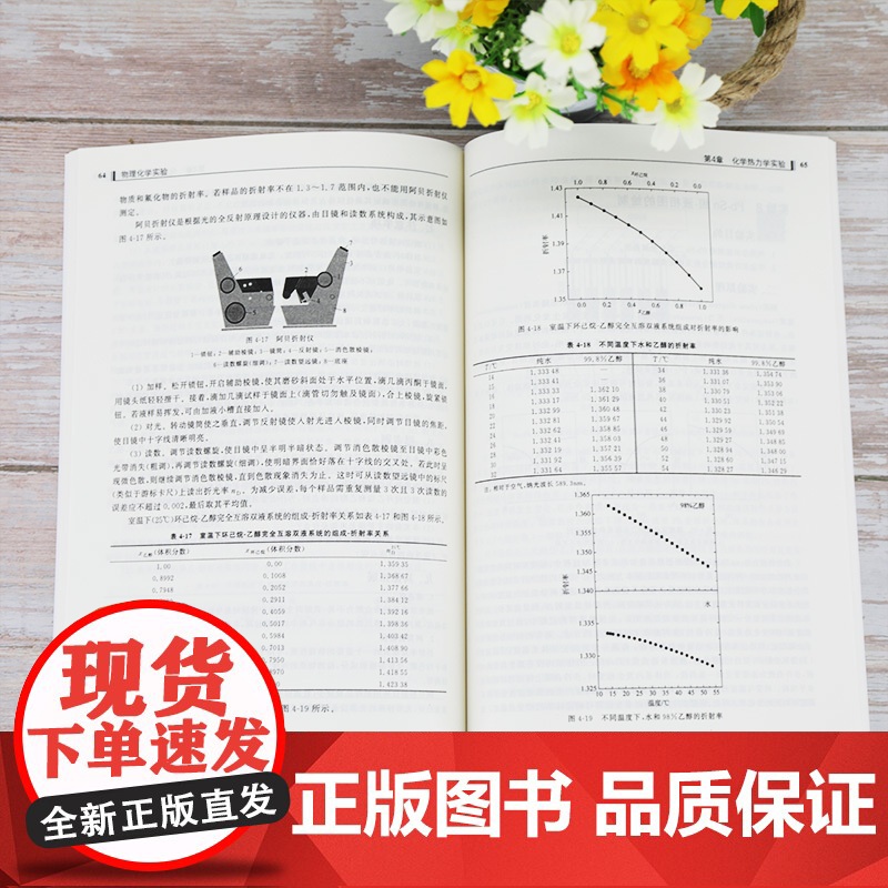 [正版] 物理化学实验 清华大学出版社 苏轶坤 材料物理与化学物理化学实验高清大图
