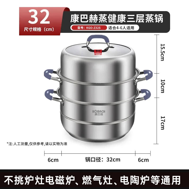 康巴赫蒸健康三层防烫蒸锅 KGO-Z32S 32cm