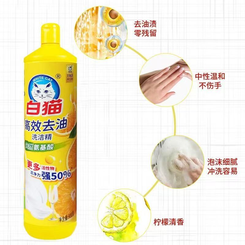 白猫高效去油500g洗洁精家庭装厨房洗碗果蔬洗涤剂柠檬家用小瓶装高清大图