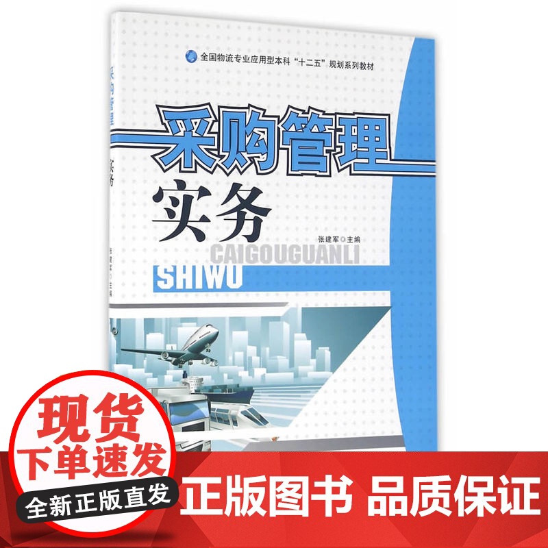 采购管理实务高清大图