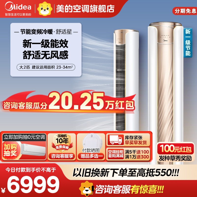[新一级能效]美的空调立式柜机大2匹舒适星智能变频冷暖无风感节能省电客厅家用圆柱落地式KFR-51LW/N8MWA1A