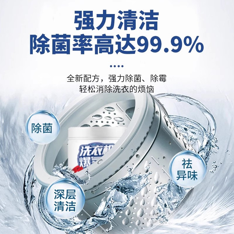 洗衣机爆氧粉强力除垢杀菌内筒清洁剂滚筒波轮清洗槽污渍专用神器