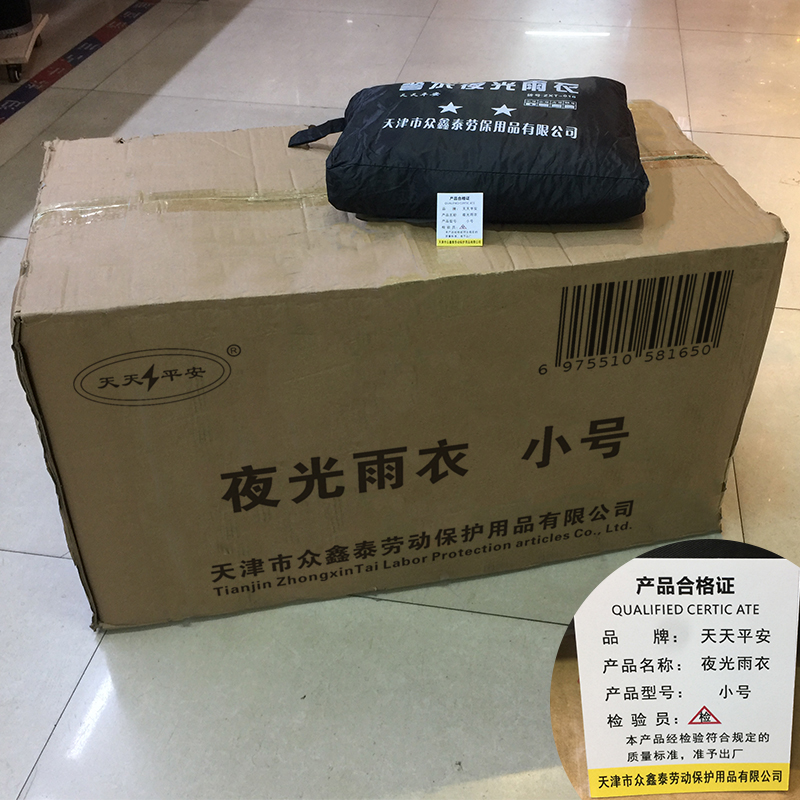 天天平安 夜光雨衣 小号 件高清大图