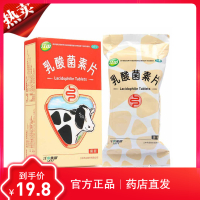 【2盒装共64片】江中 乳酸菌素片 0.4g*8片*4板*2盒 片剂 胃肠用药用于肠内异常发酵消化不良肠炎和小儿腹泻