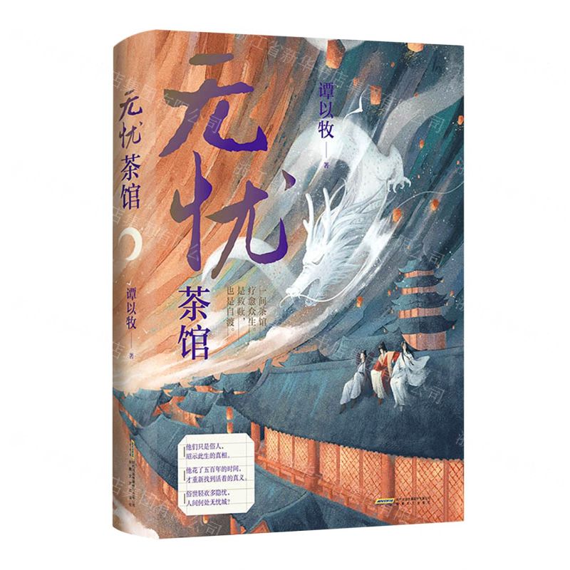 [N]无忧茶馆-9787539673356高清大图