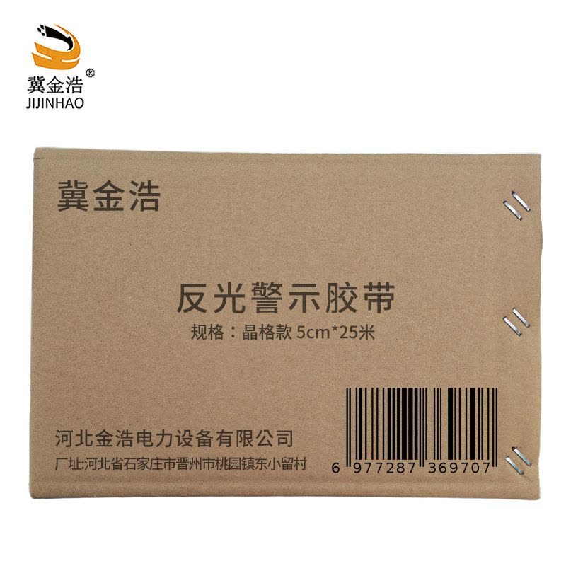 冀金浩 反光警示胶带 晶格款 5cm*25米 卷图片
