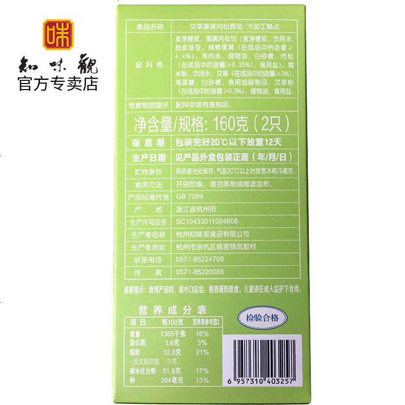 知味观艾草青团网红蛋黄肉松糯米团子清明果子食品小吃麻薯糕点 口味二.蛋黄肉松味青团160g*1盒