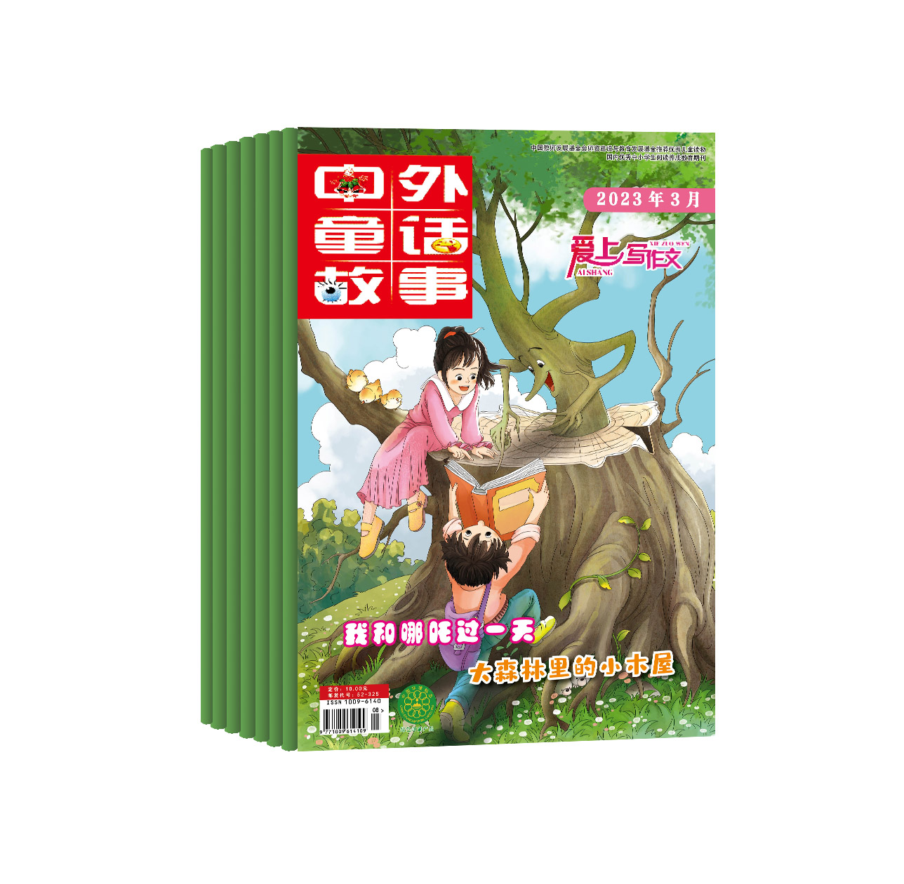 [2024全年订阅]中外童话故事·爱上写作文 [正版]新刊订阅中外童话故事爱上写作文杂志(2024全年订阅/单月任选)共高清大图